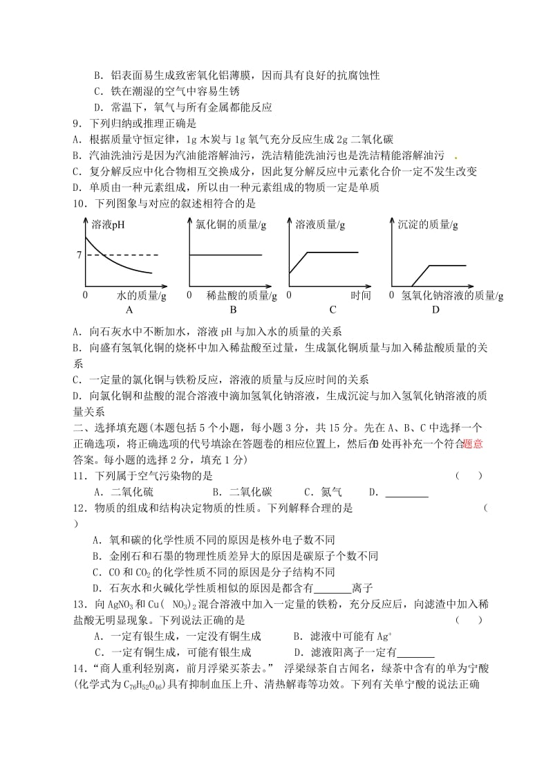 中考化学模拟试题五（含解析）_第2页