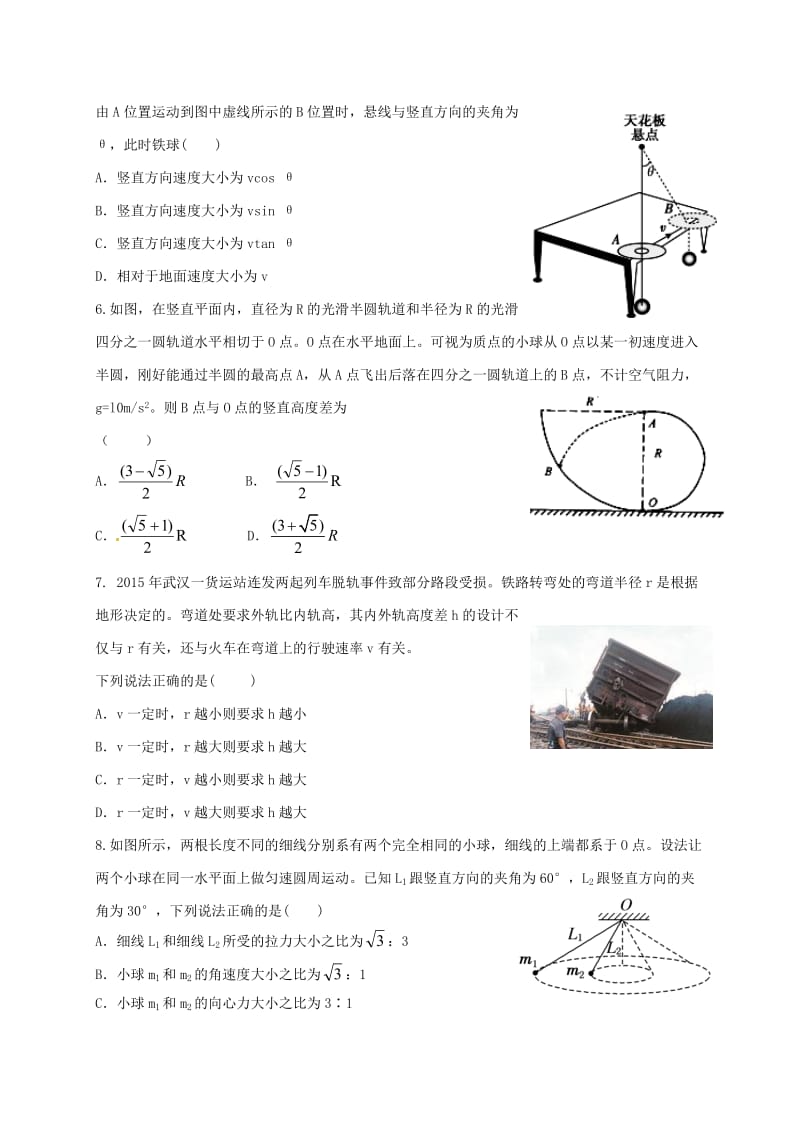 高三物理上学期第二次月考试题3_第2页