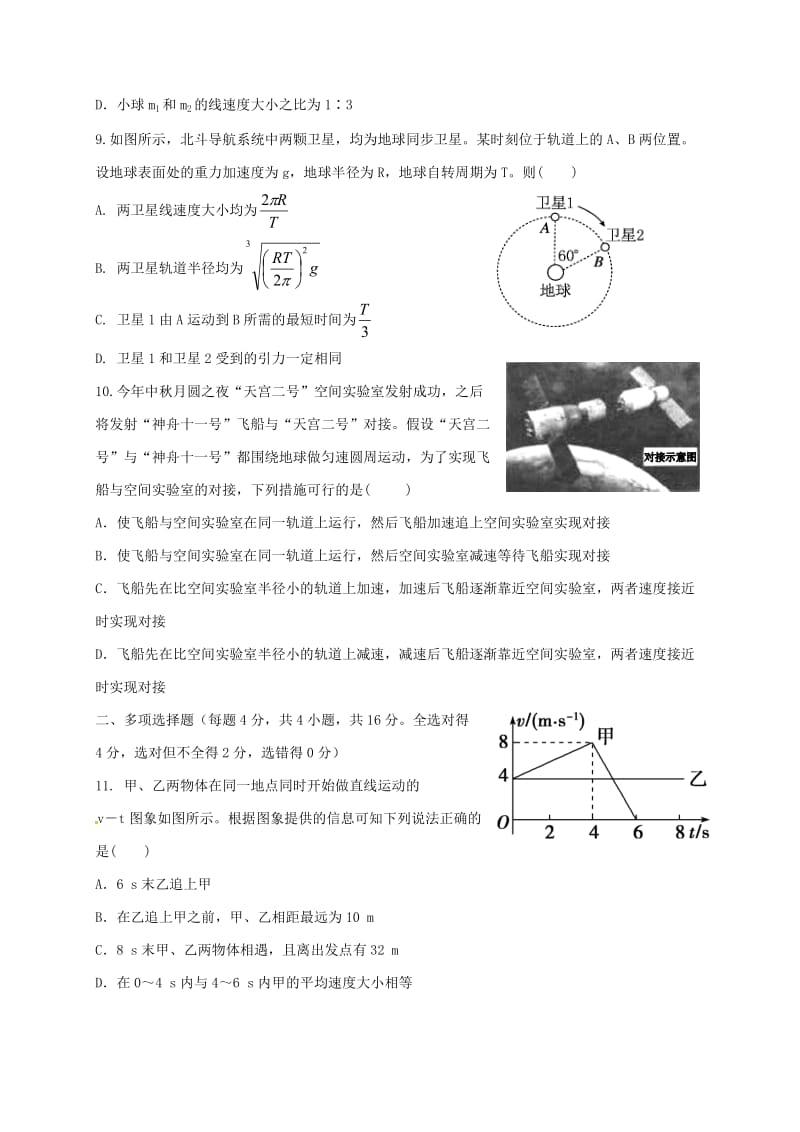 高三物理上学期第二次月考试题3_第3页