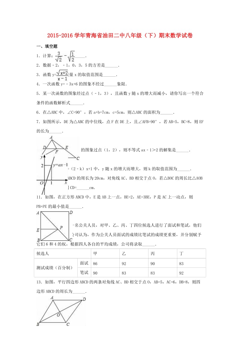 八年级数学下学期期末试卷（含解析） 新人教版29 (2)_第1页