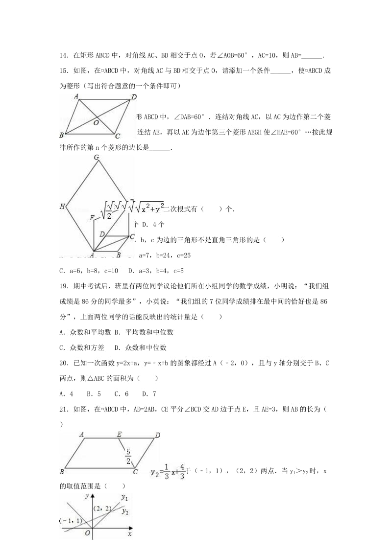 八年级数学下学期期末试卷（含解析） 新人教版29 (2)_第2页