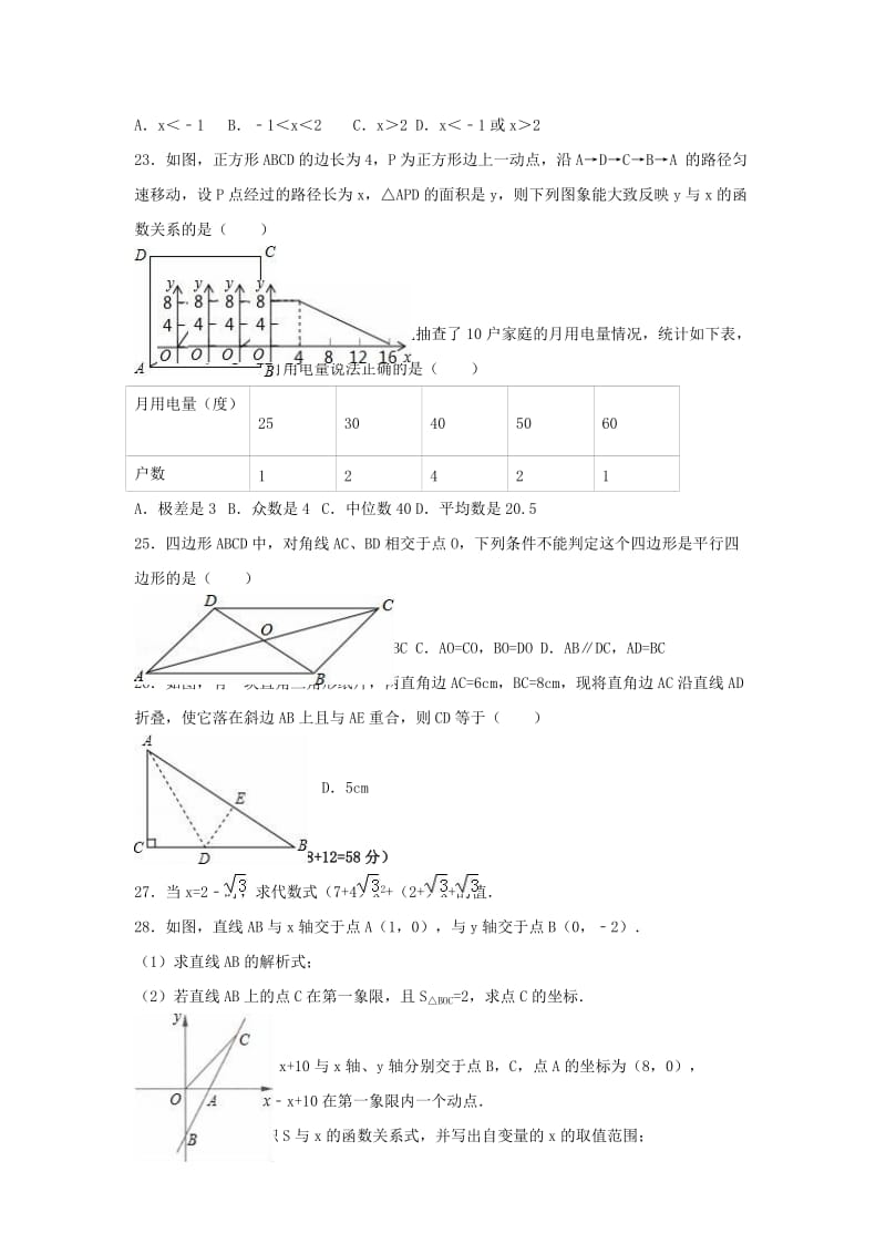 八年级数学下学期期末试卷（含解析） 新人教版29 (2)_第3页