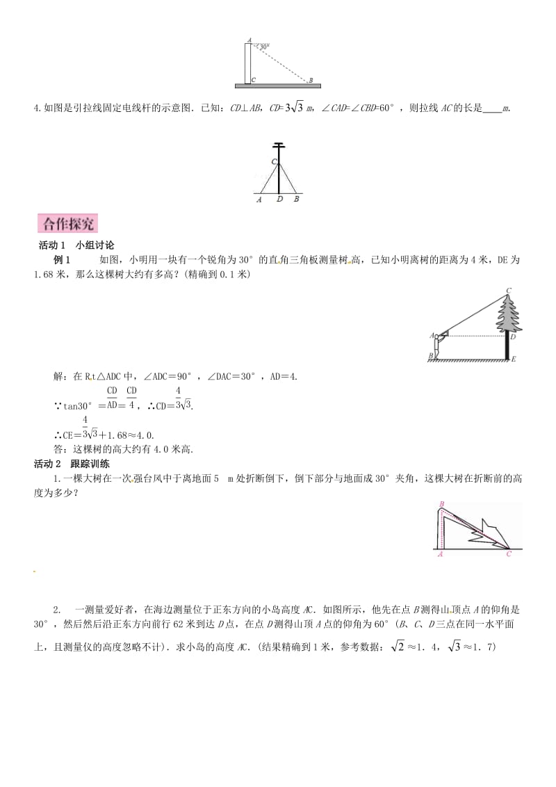 九年级数学上册 4.4 解直角三角形的应用 第1课时 与俯角、仰角有关的应用问题导学案 （新版）湘教版_第2页