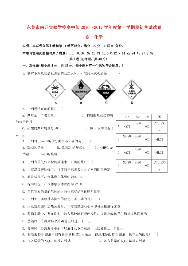 高一化学上学期期初考试试题 (2)_第1页