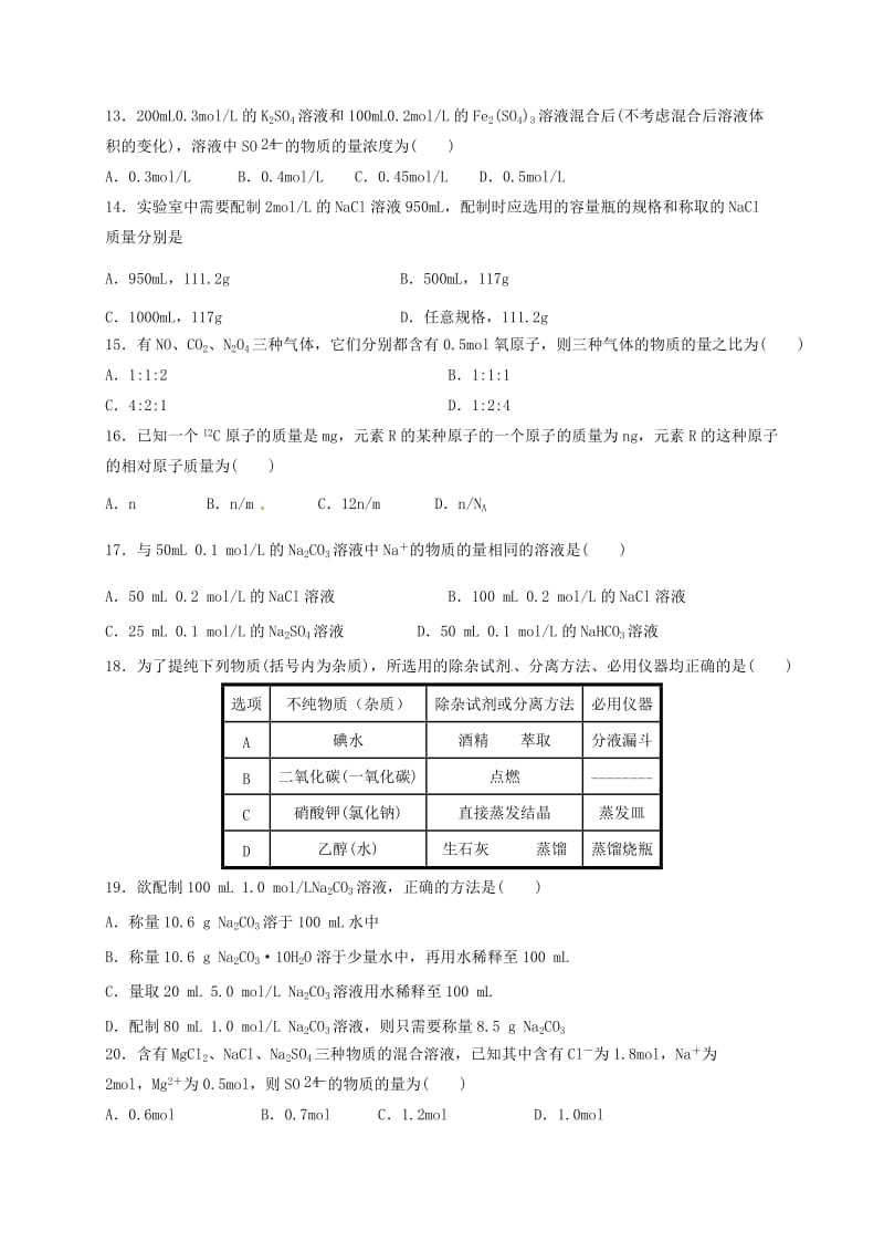 高一化学上学期期初考试试题 (2)_第3页