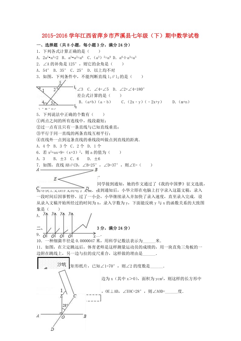 七年级数学下学期期中试卷（含解析） 北师大版2_第1页