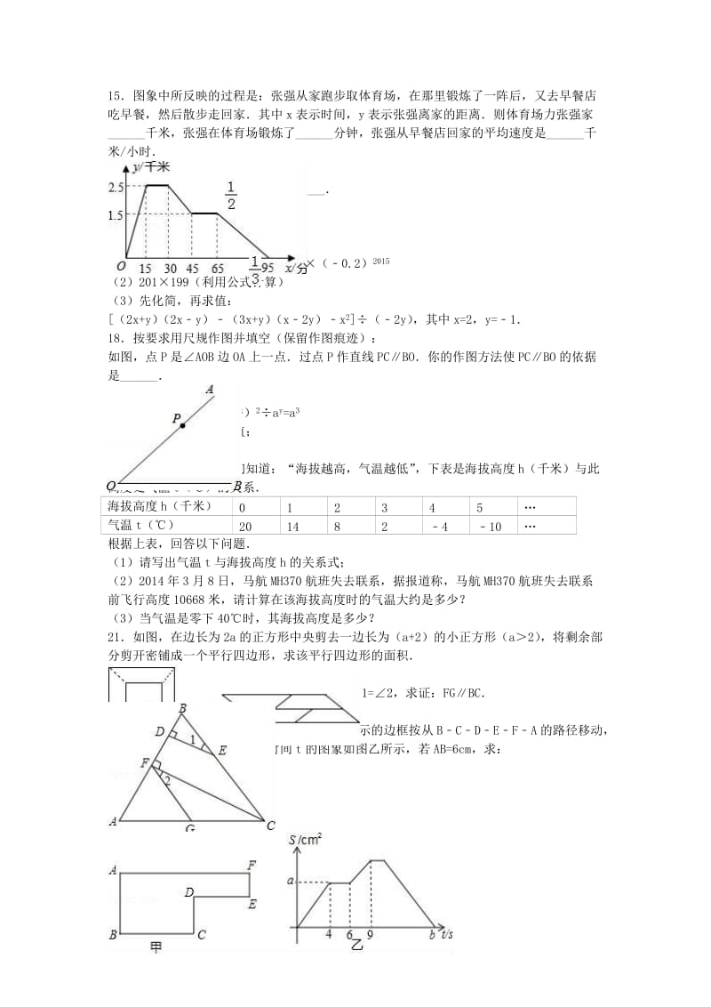 七年级数学下学期期中试卷（含解析） 北师大版2_第2页