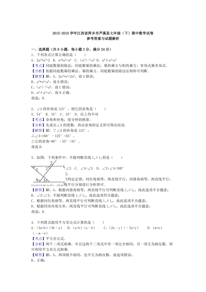 七年级数学下学期期中试卷（含解析） 北师大版2_第3页