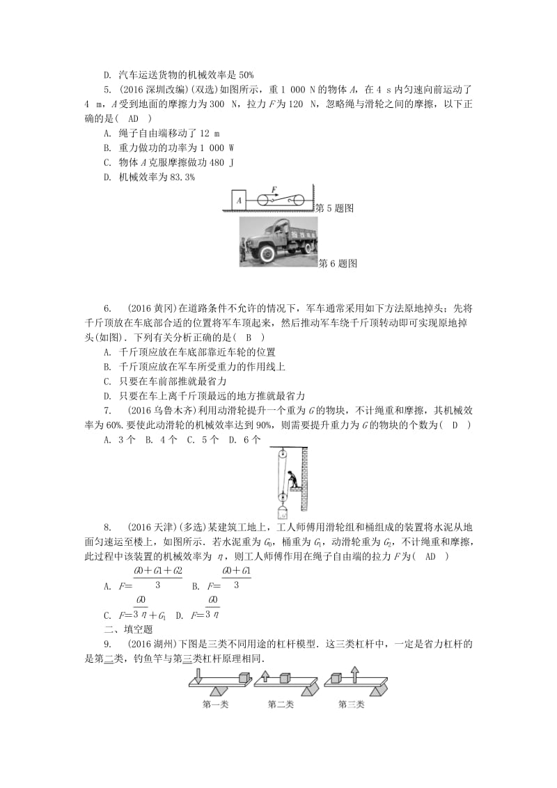 中考物理总复习 第十一讲 简单机械试题1_第2页