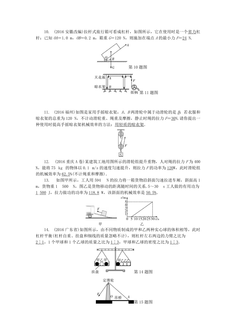 中考物理总复习 第十一讲 简单机械试题1_第3页