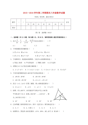 八年級數(shù)學(xué)下學(xué)期期末考試試題 新人教版 (3)