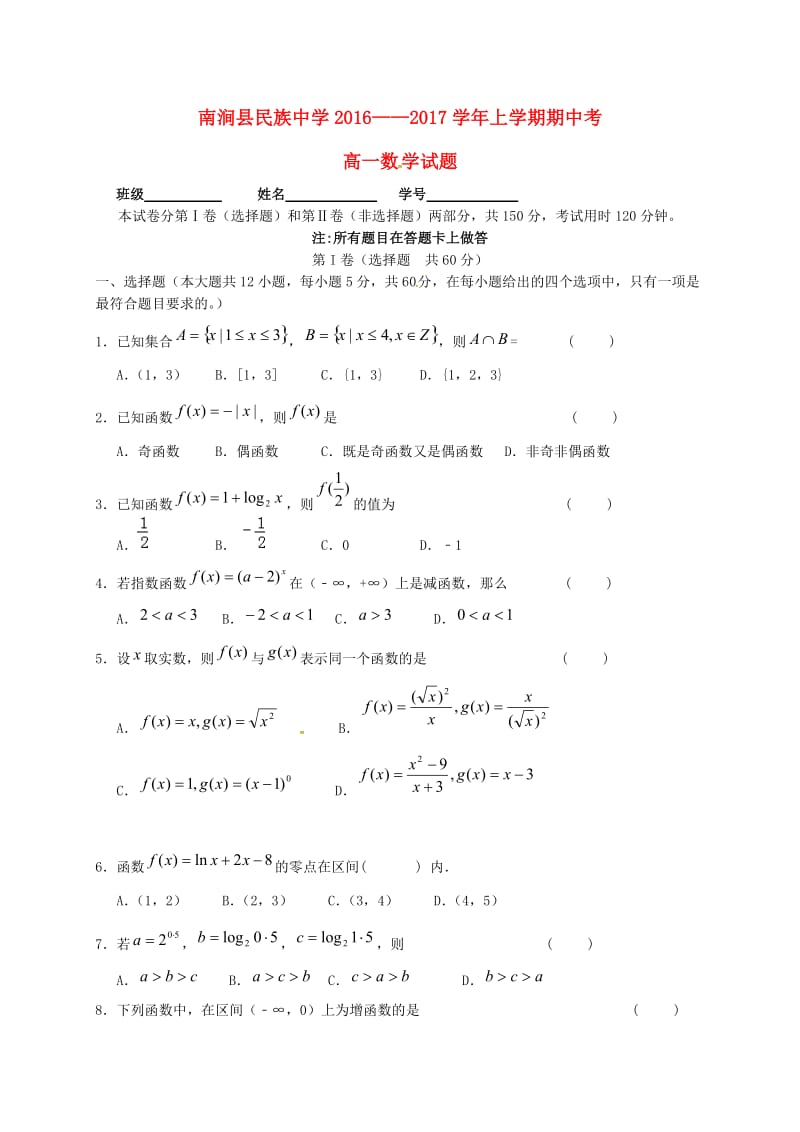 高一数学上学期期中试题_第1页