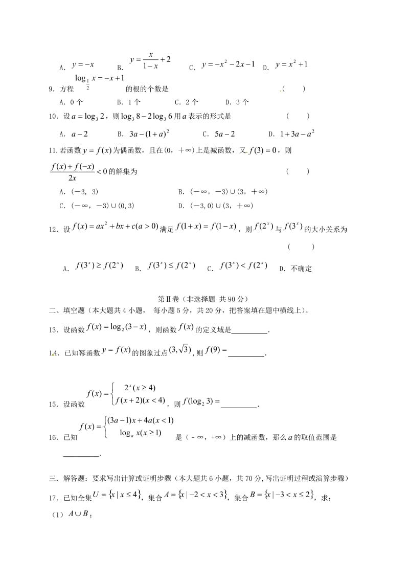 高一数学上学期期中试题_第2页