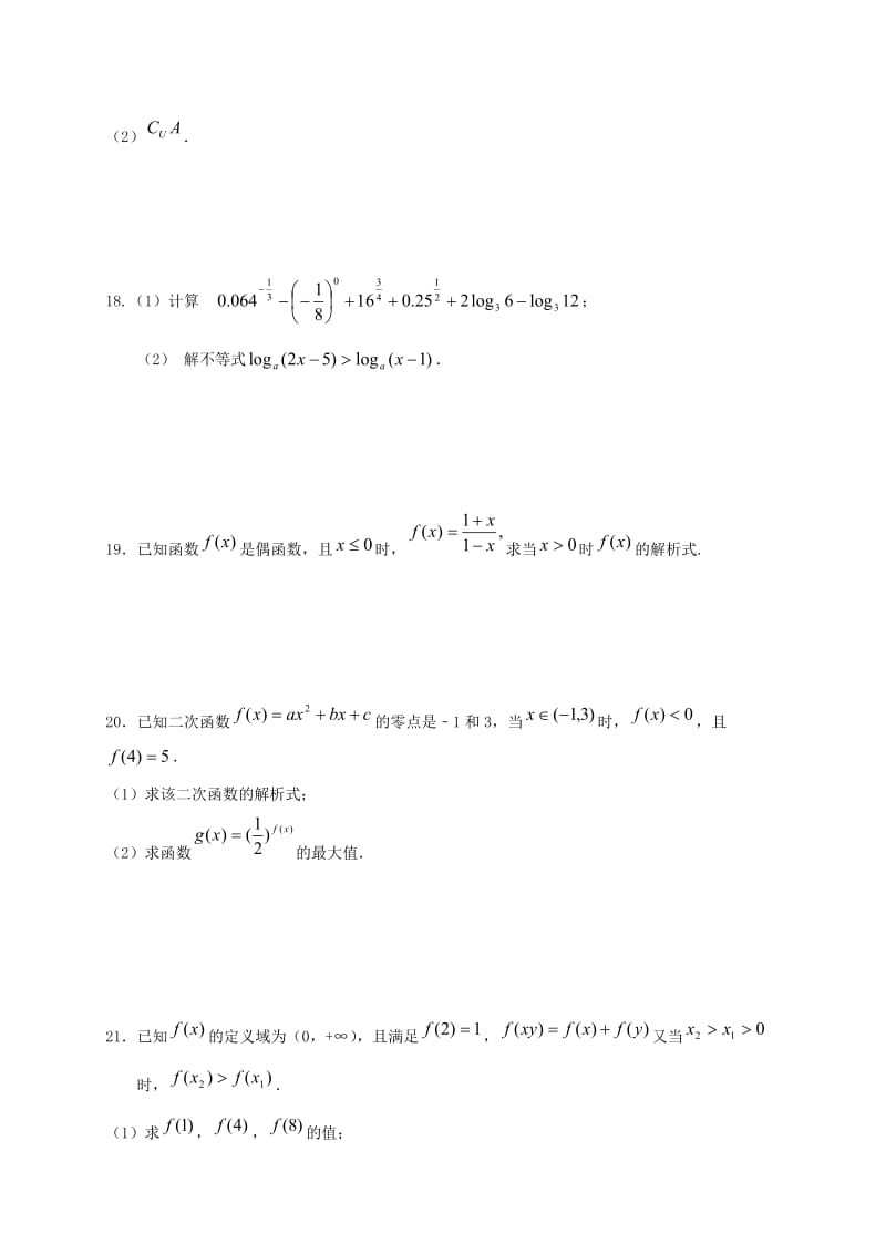 高一数学上学期期中试题_第3页