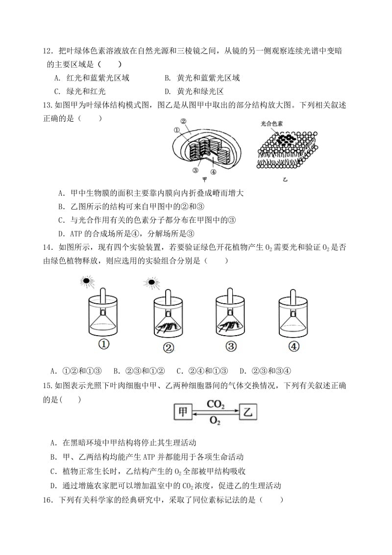 高一生物下学期期中联考试题_第3页