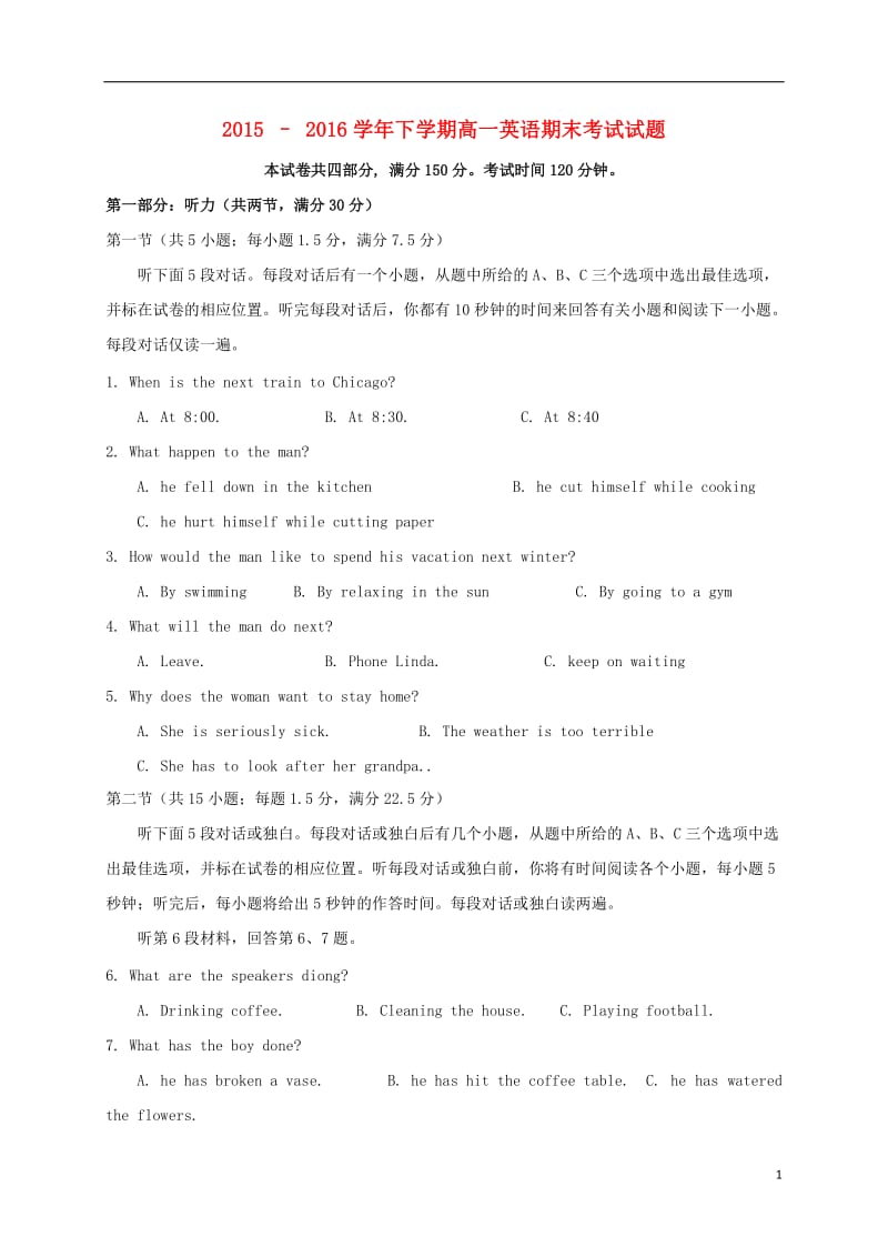 高一英语下学期期末联考试题 (2)_第1页