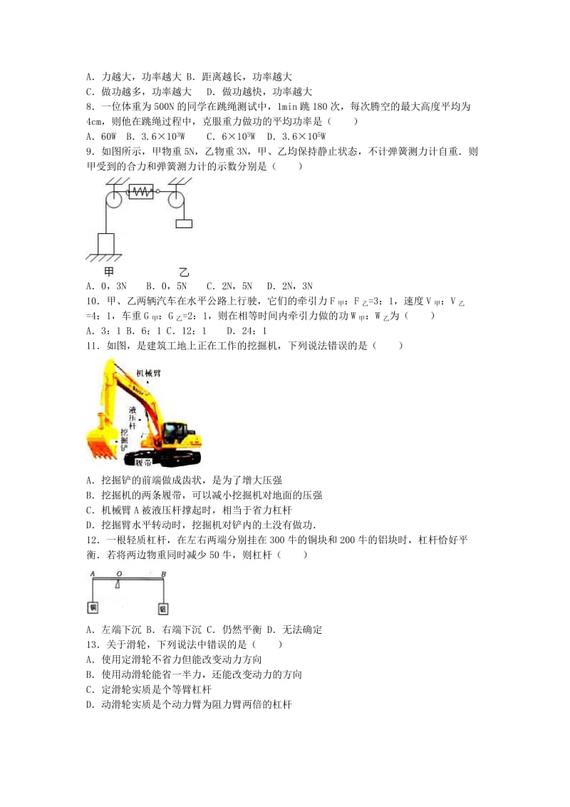 九年级物理上学期第一次月考试卷（含解析）1_第2页