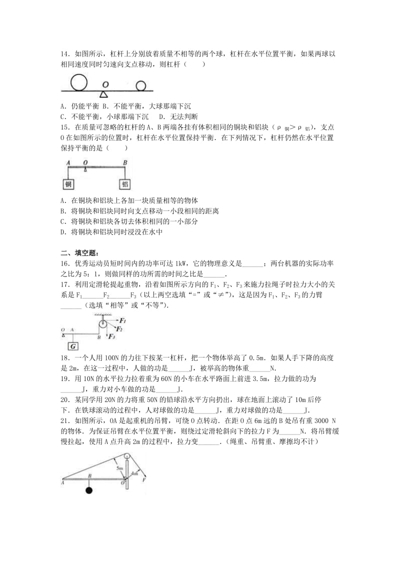 九年级物理上学期第一次月考试卷（含解析）1_第3页