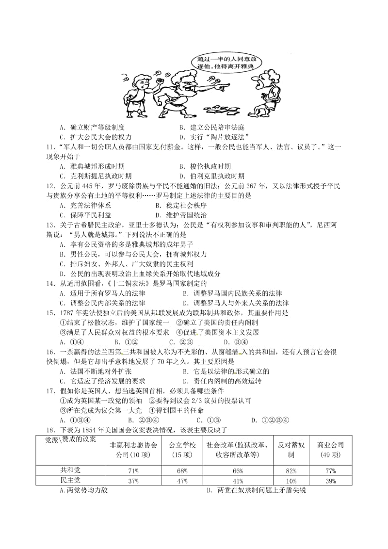 高一历史上学期第四次月考试题_第2页