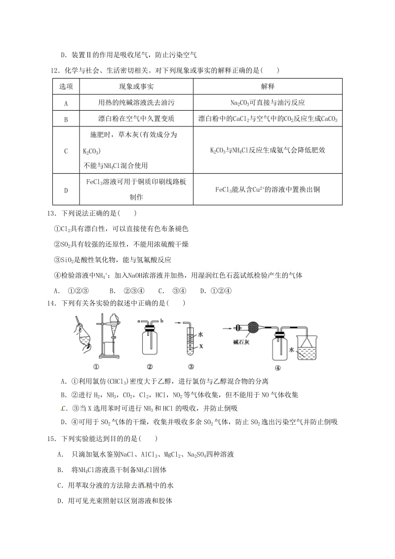 高三化学上学期期中试题19 (2)_第3页