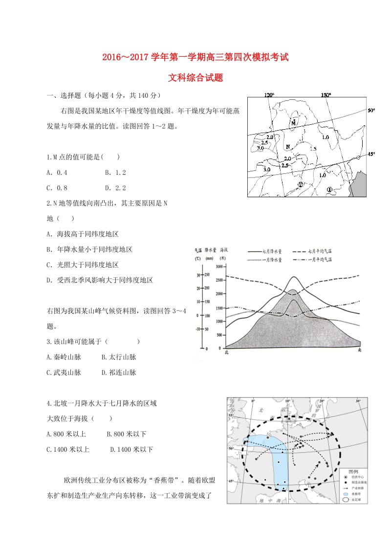 高三文综第四次模拟试题_第1页