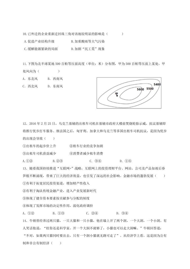 高三文综第四次模拟试题_第3页