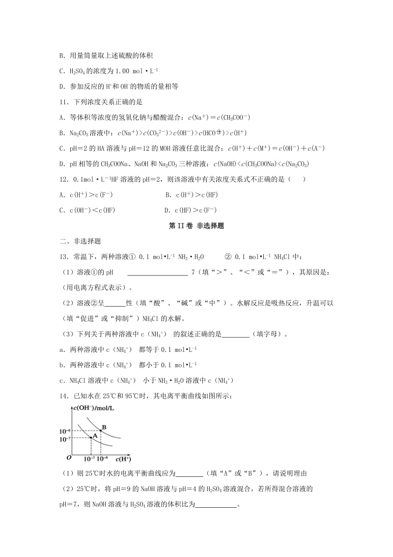 高三化学一轮复习《水溶液中的离子平衡》专题训练试题卷_第3页