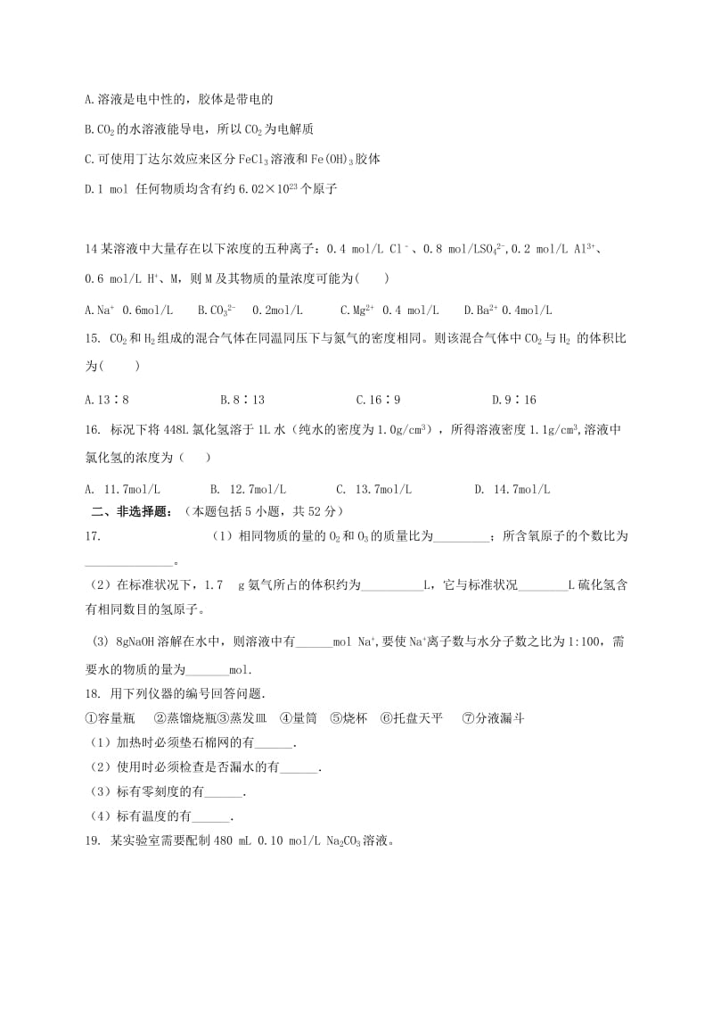 高一化学上学期期中试题52_第3页