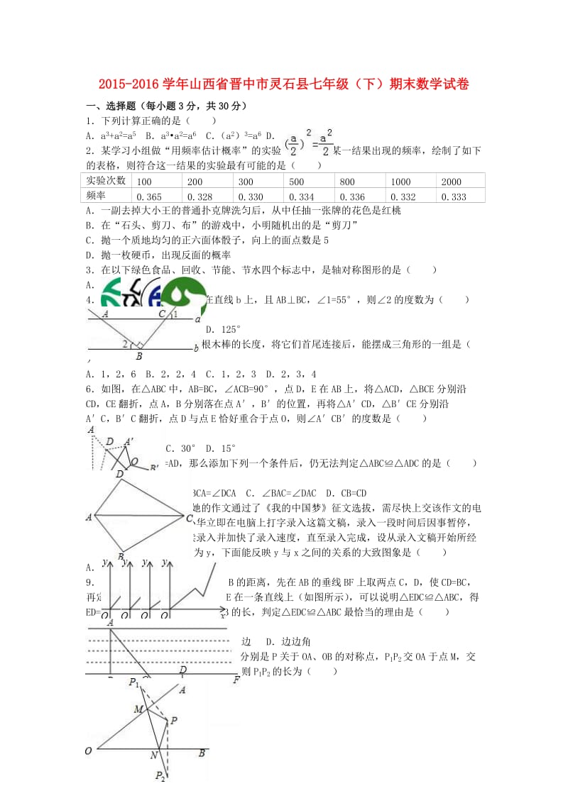 七年级数学下学期期末试卷（含解析） 北师大版2 (2)_第1页