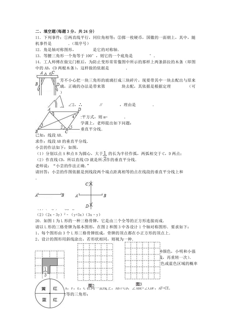 七年级数学下学期期末试卷（含解析） 北师大版2 (2)_第2页