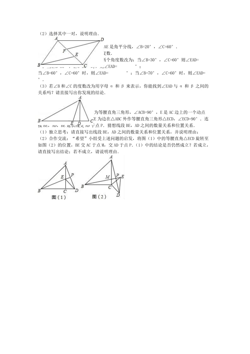 七年级数学下学期期末试卷（含解析） 北师大版2 (2)_第3页