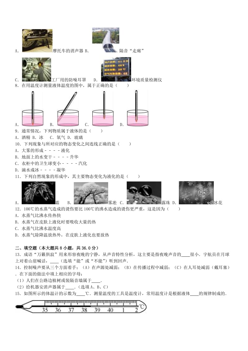 八年级物理上学期第一次月考试卷（含解析） 新人教版8 (3)_第2页