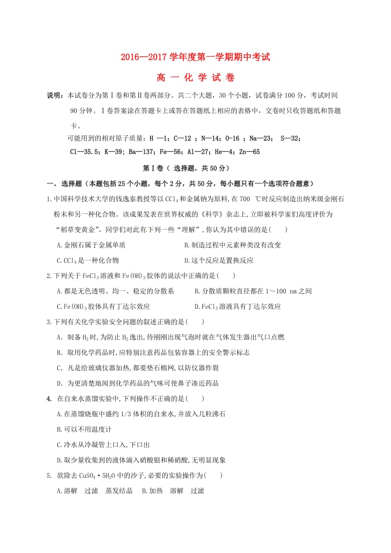 高一化学上学期期中试题24 (2)_第1页