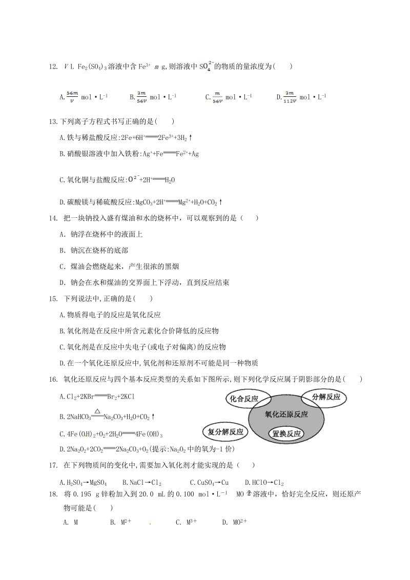 高一化学上学期期中试题24 (2)_第3页