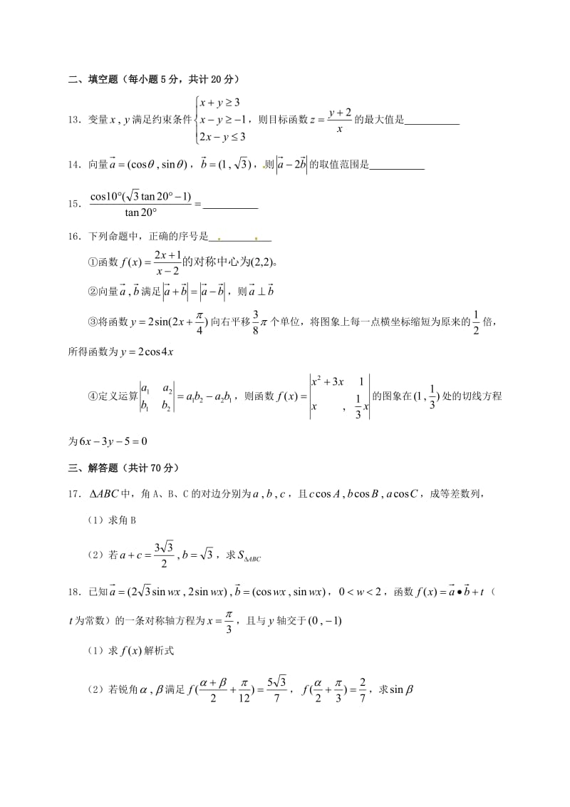 高三数学上学期第二次月考试题 文（无答案）1 (2)_第3页