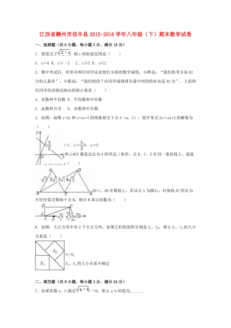 八年级数学下学期期末试卷（含解析） 新人教版43_第1页