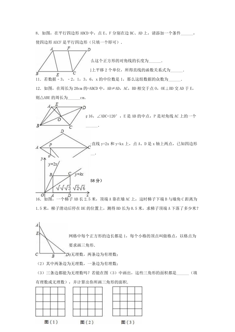 八年级数学下学期期末试卷（含解析） 新人教版43_第2页