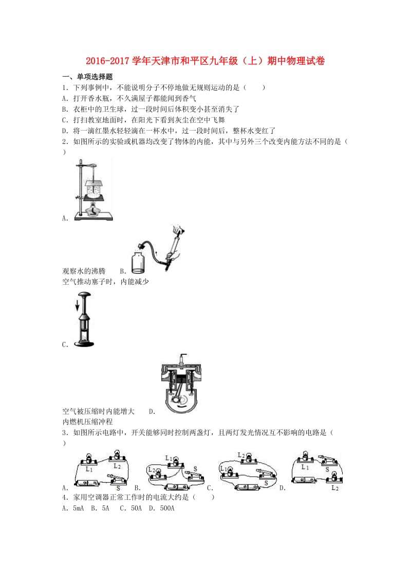 九年级物理上学期期中试卷（含解析） 新人教版3 (2)_第1页