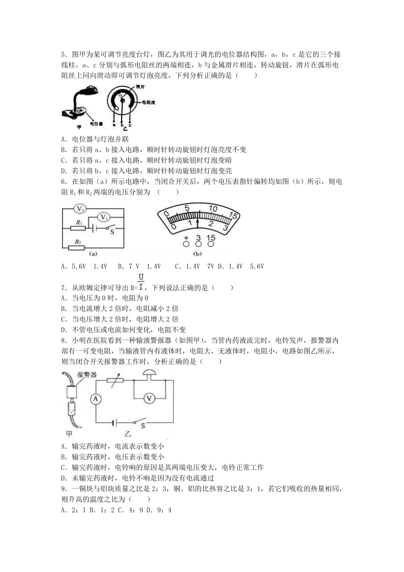 九年级物理上学期期中试卷（含解析） 新人教版3 (2)_第2页