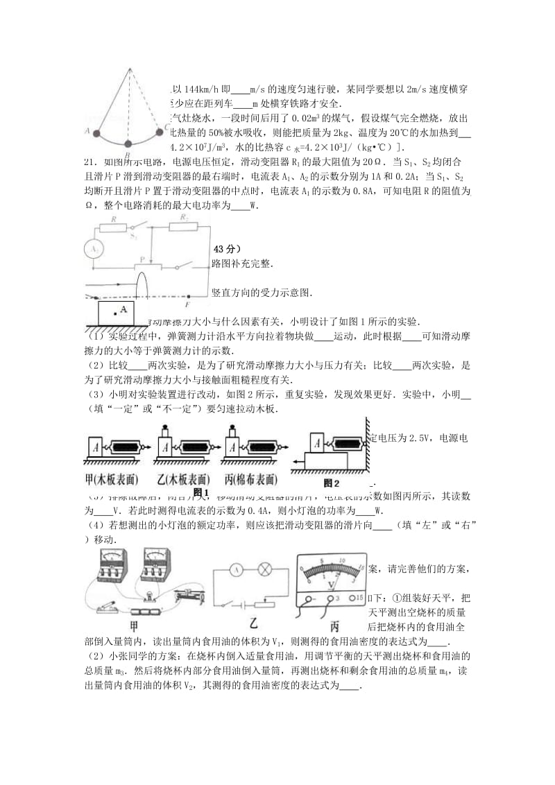 九年级物理上学期第一次月考试卷（含解析） 新人教版111_第3页