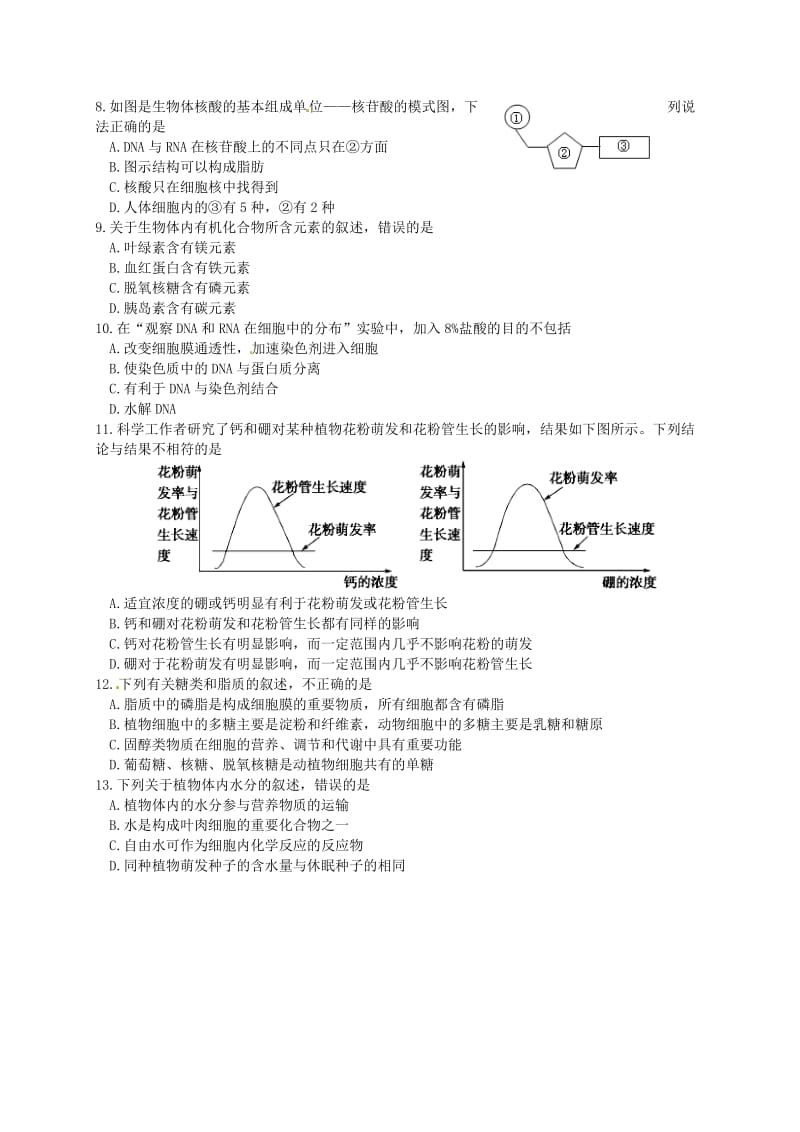 高一生物上学期期末考试试题23_第2页