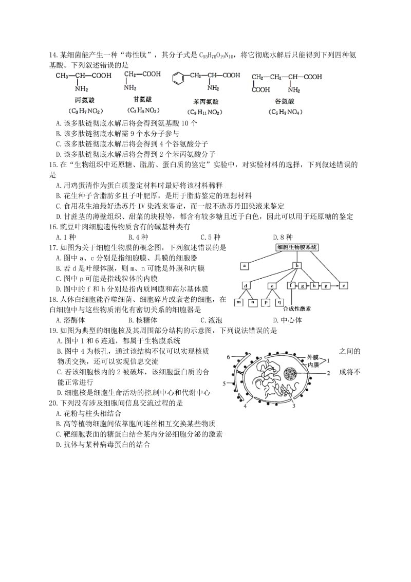 高一生物上学期期末考试试题23_第3页