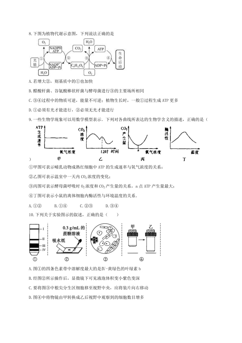 高三生物10月月考试题 (2)_第3页