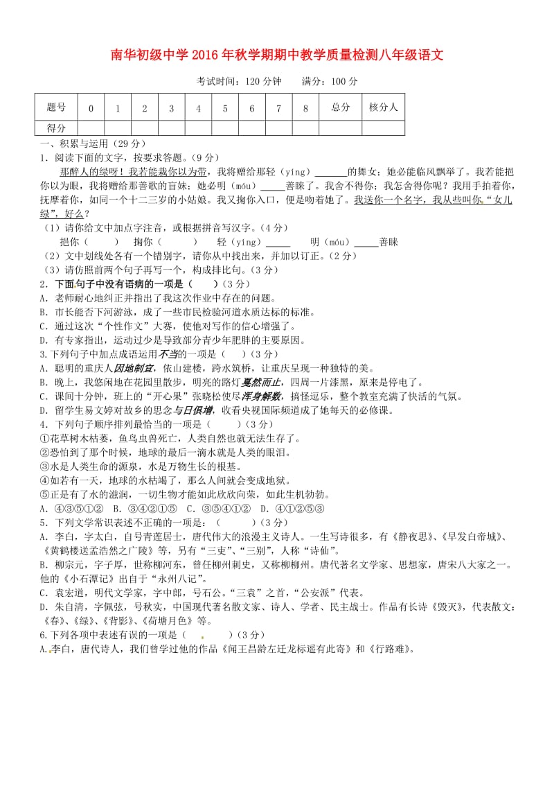 八年级语文上学期期中试题 北师大版_第1页