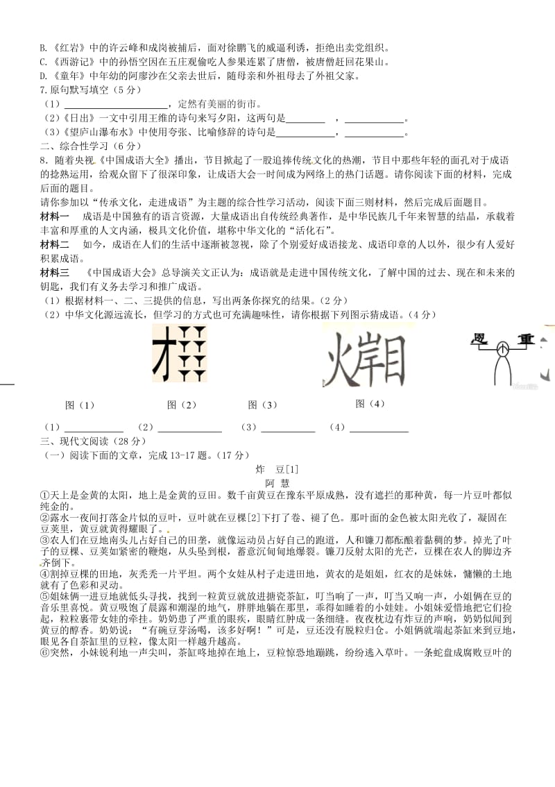 八年级语文上学期期中试题 北师大版_第2页