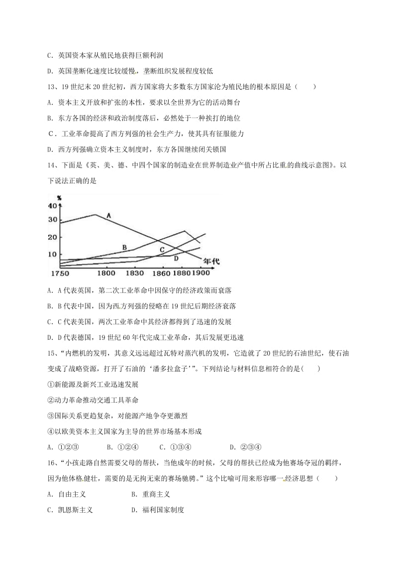 高一历史下学期第二次月考试题(2)_第3页