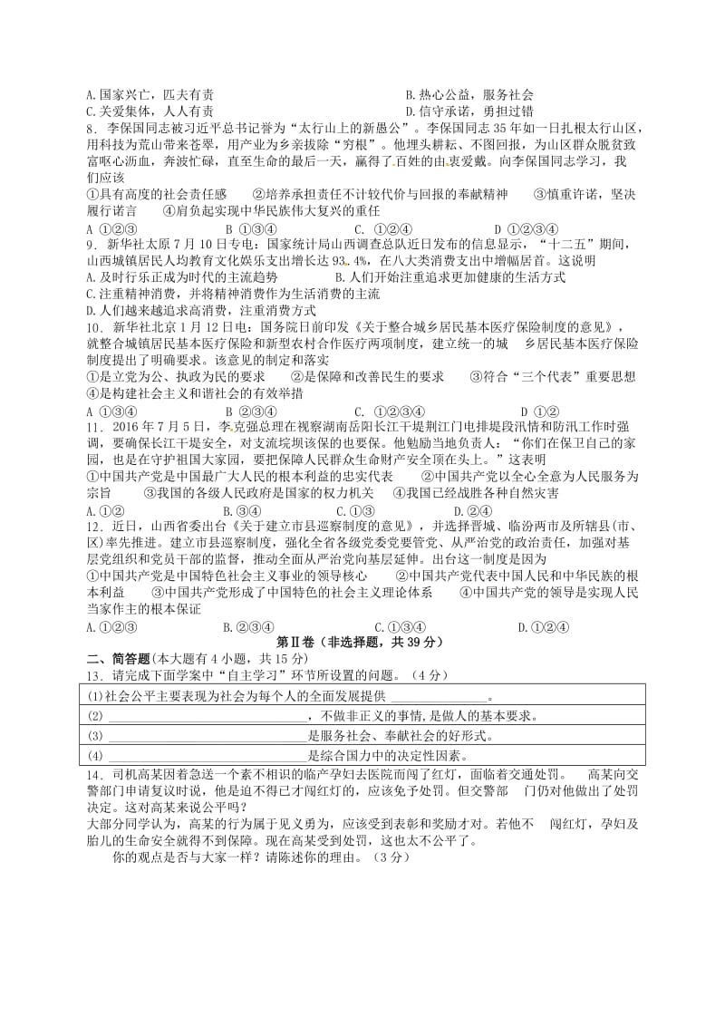 九年级政治上学期第一次月考试题 新人教版2_第2页