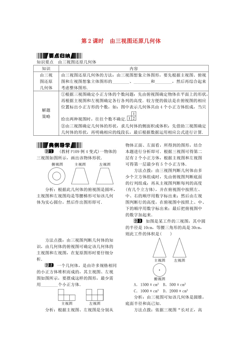 九年级数学下册 3_3 第2课时 由三视图还原几何体试题 （新版）湘教版_第1页