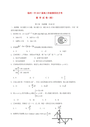 高三數(shù)學(xué)上學(xué)期第四次月考試題 理