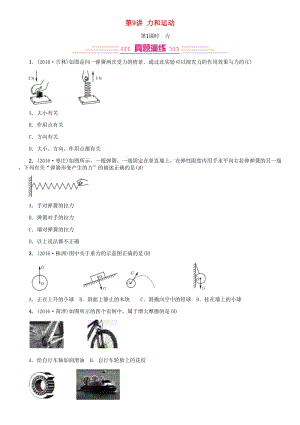 中考物理總復(fù)習(xí) 考點(diǎn)講解 第9講 力和運(yùn)動(dòng)（含16年中考）試題 新人教版